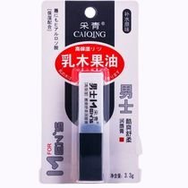 Caiqing mens cool lip balm moisturizing and anti-chapped colorless student use shea butter lip oil moisturizing