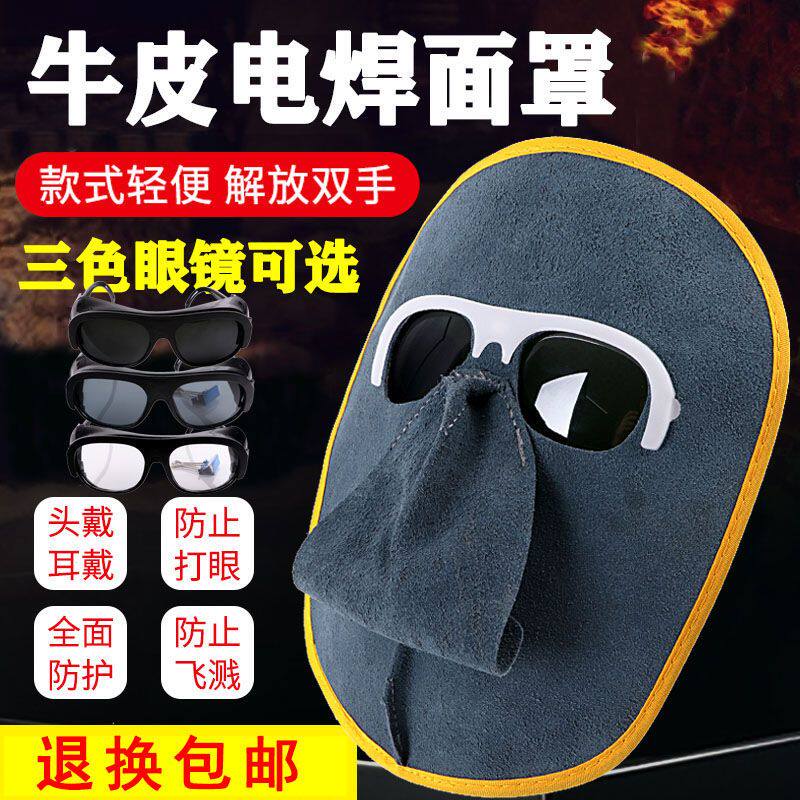 德国进口轻便头戴式牛皮电焊面罩防烤脸防紫外线松紧氩弧焊烧焊全