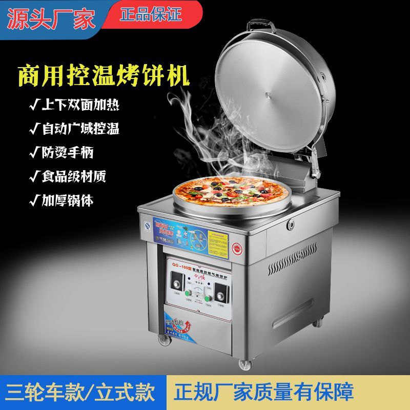 德国进口燃气电饼铛商用酱香饼烤饼机煤气摆摊烙饼锅煎包炉双面加