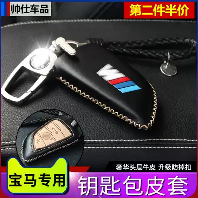 Suitable for BMW keychain new 1 Series 3 Series 5 Series 7 series key case X1X3X4X5X6BMW car key case
