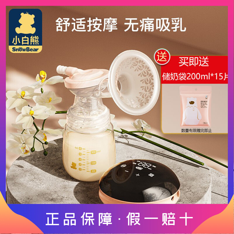 Little white bear electric breast pump automatic breast pump milking pregnant women waiting for postpartum milk collection portable USB charging