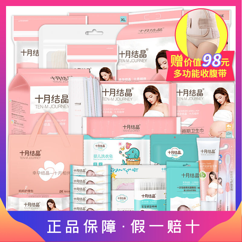 October crystallization waiting for delivery package admitted to the hospital maternity confinement supplies sanitary napkin mother and child postpartum full set of spring 28 pieces