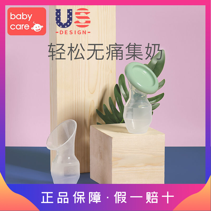 BABYCARE milk collector milk collector Maternal manual breast pump Silicone milker breast milk collector