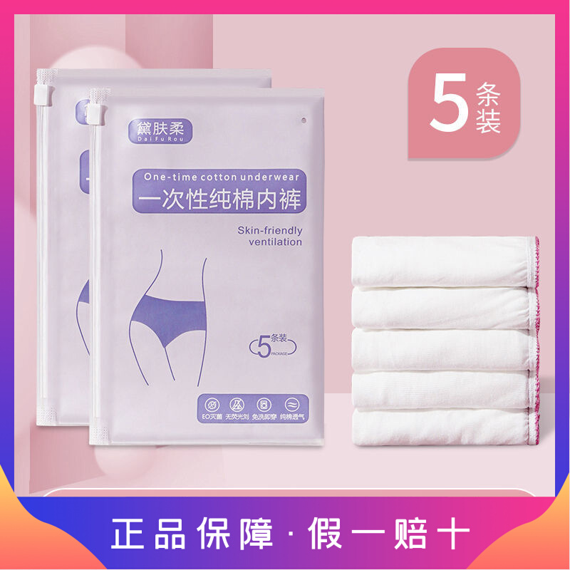 Free Washing Underwear Woman Pure Cotton Pregnant Woman Pregnant Woman Postpartum Menstrual Daily Business Trip Asepsis Wash-Free Underwear
