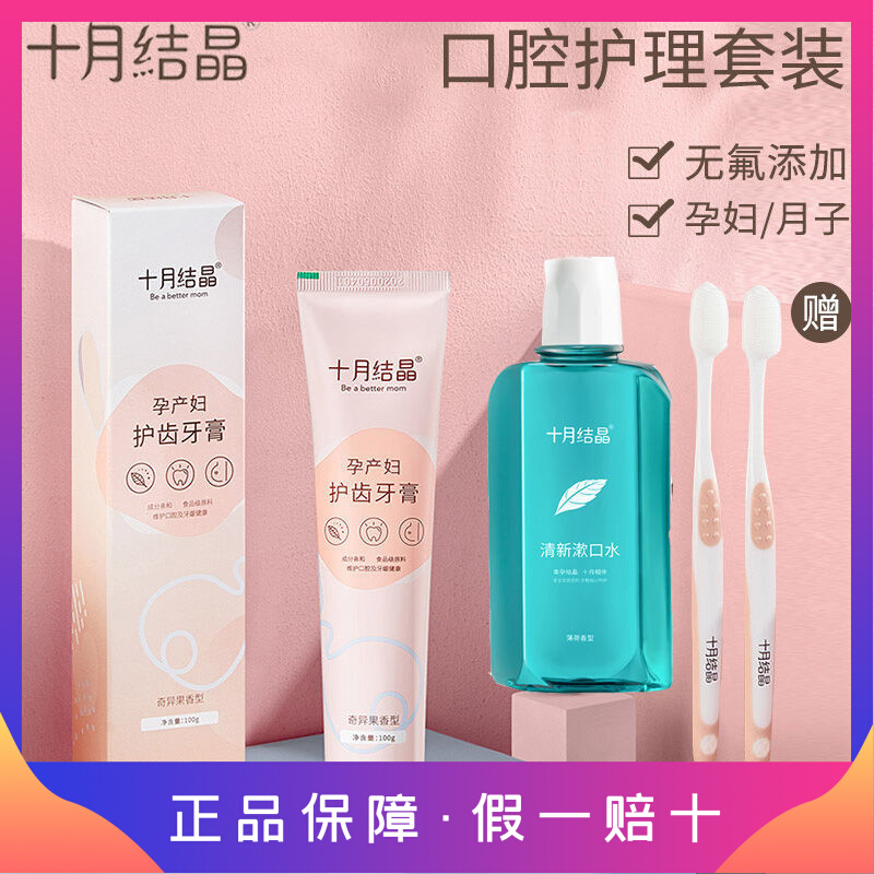 October crystal confinement toothbrush postpartum maternity confinement supplies pregnant women soft hair toothbrush toothpaste set