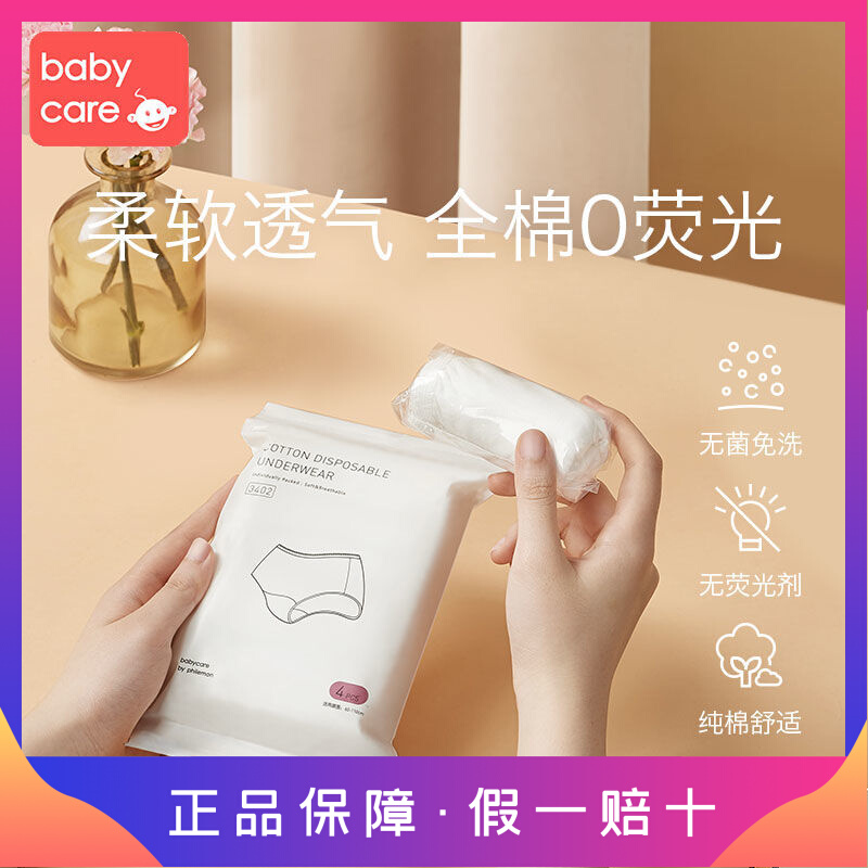 BABYCARE disposable panties maternity pregnant women confinement postpartum supplies cotton disposable travel panties women