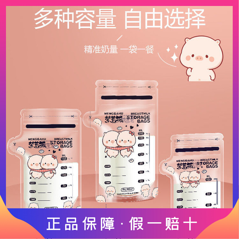 Piglet Mengmeng milk storage bag breast milk fresh-keeping bag breast milk storage bag milk storage bag small capacity disposable milk storage bag