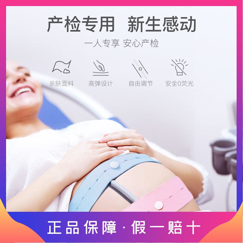 Fetal monitoring belt fetal heart monitoring belt birth inspection belt detection belt universal monitoring belt pregnant women late pregnancy abdominal belt 2 pieces