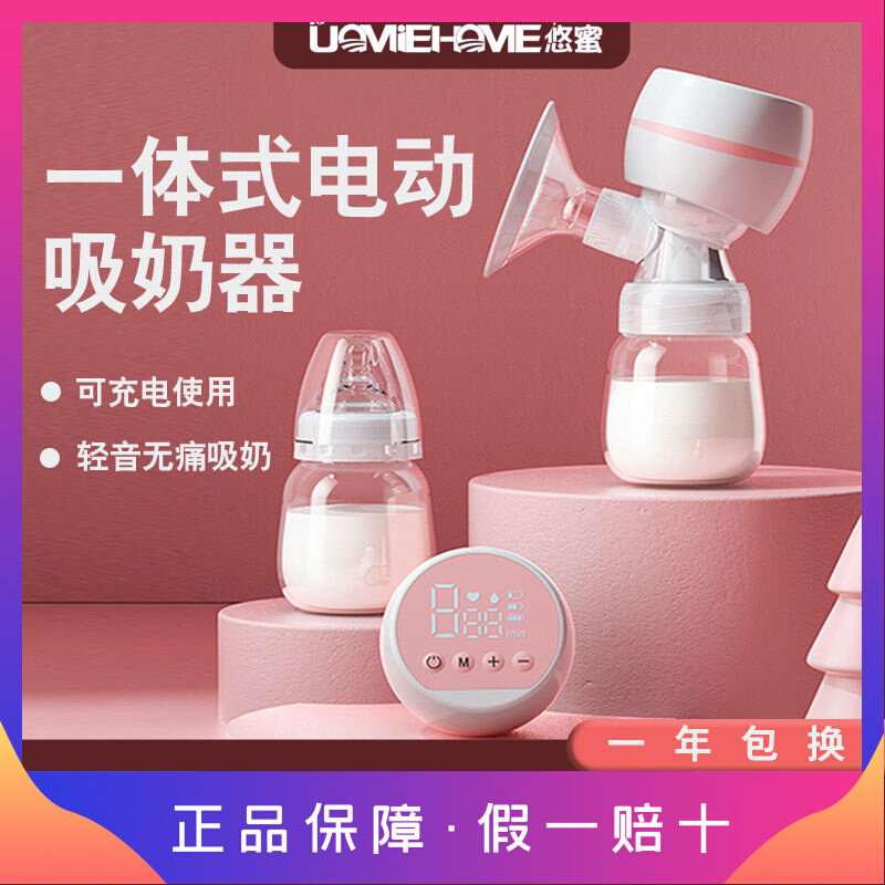 Youmi all-in-one electric breast pump large suction fully automatic mute maternity postpartum confinement massage sucking milk and prolactin