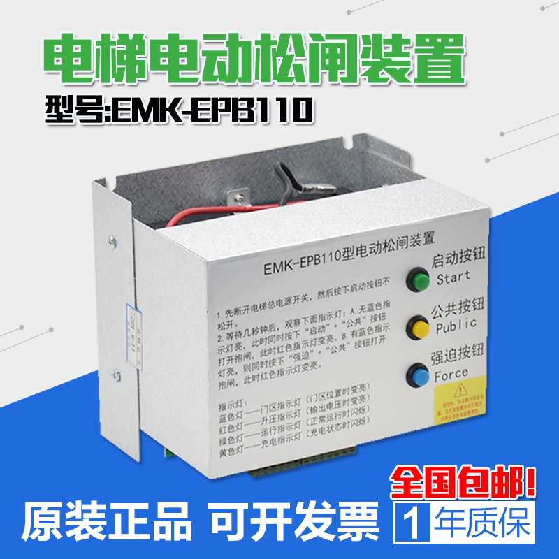 Yimike electric brake release device EMK-EPB110 220DC110V machine roomless elevator automatic emergency power supply