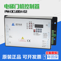 Suitable for general elevator door machine inverter PM-DCU004-01 02 switch door controller debugger
