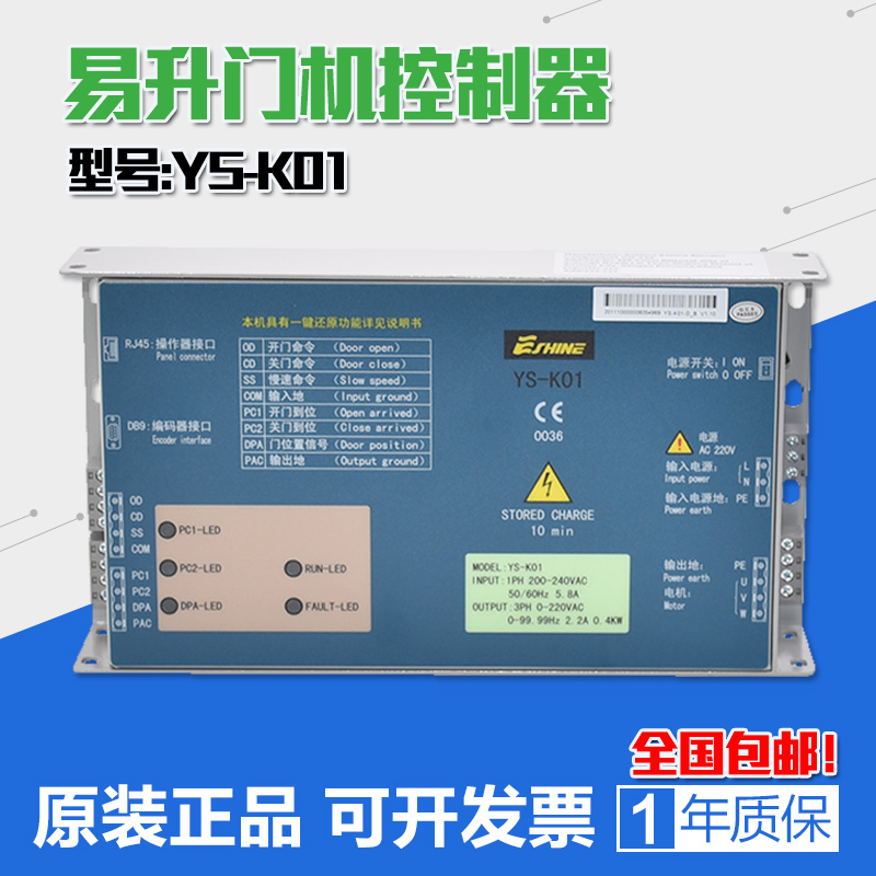 YS-K01 Easy-up gate machine controller Jiangnan Fast SWEET Oz Elevator Frequency Converter Accessories