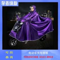 Electric car raincoat big brim bicycle female electric motorcycle plus extended mirror cover plus fat plus large single man