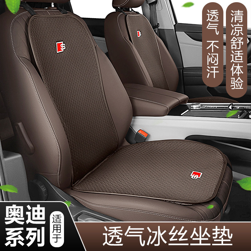 Audi A6L A3 A3 Q5L Q5L Q3 A5A7 A5A7 Automotive Four Seasons Universal cushions upholstery cushion interior Supplies