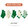 【5 Double Instant】 Green letters children's socks