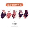 【5 Double Instant】 Smile children's socks