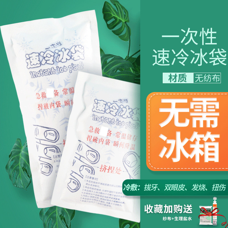 冰敷拔牙冰袋家用敷眼睛冰袋一次性速冷冰袋医疗双眼皮学生敲敲乐