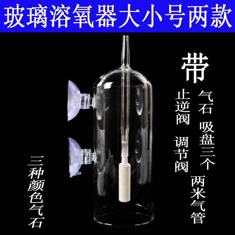 Aquarium Water Grass Cylinder Shrimp Vat Crystal Glass Dissolved Oxygen water Splash Fish Tank Oxygenated Oxygen Stone Oxygen Pump