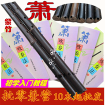 Beginners in G-key F-key six-hole eight-hole purple bamboo Xiao feng shui Xiao Xiao Xiao Xiao Xiao musical instrument with Xiao playing method Zhang Weiliang music score tutorial