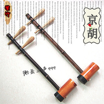 Special price jinghu beginner jinghu huqin musical instrument stage props jinghu children jinghu send accessories