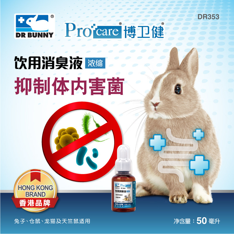 Drinking deodorant liquid to get rid of odor Deodorant Hamster Rabbit Dragon Cat Gentian for drinking deodorant liquid DR353 bo Weijian