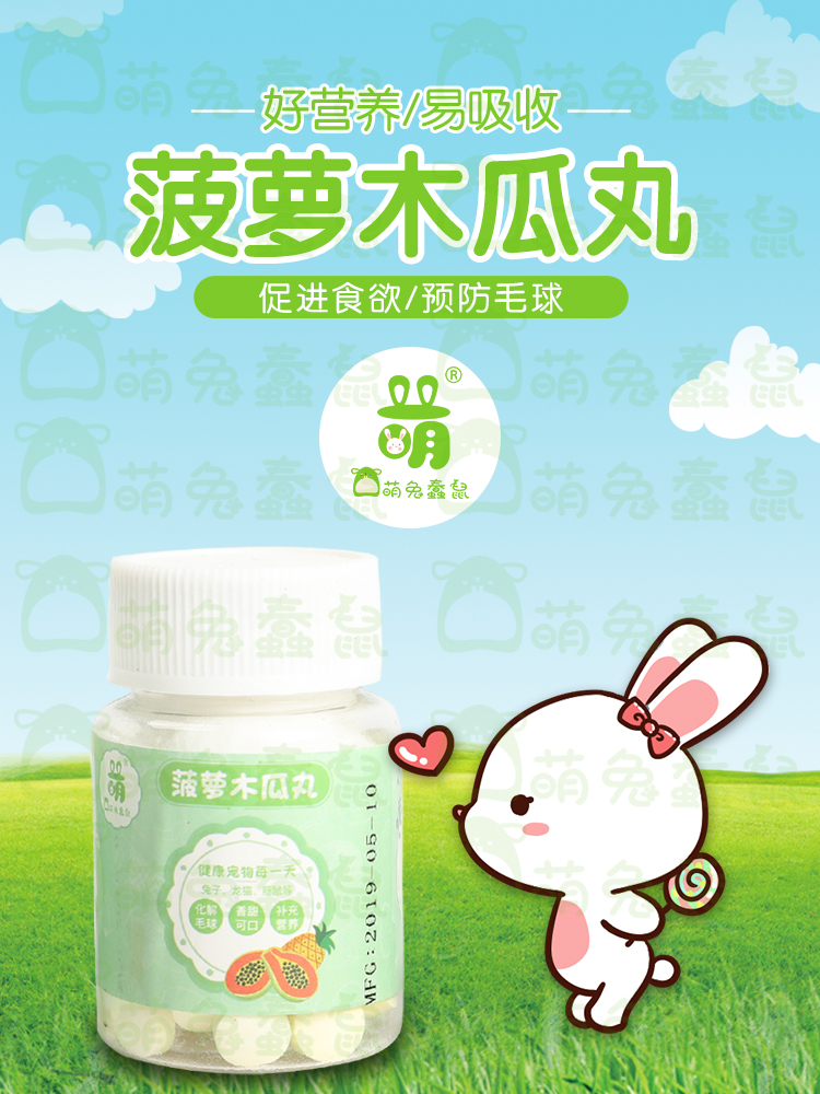 (Buy 4 Free 1) 50 bottles of flaky pineapple papaya pills to prevent rabbit fur ball hamsters from hairing