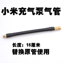 Rice House Air Pump Windpipe Electric Car Repair Piece Replacement Tube On-board Portable Inflatable Baby Car Meimouth