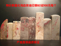 Changhua chicken bloodstone seal soft ground frozen ground manual seal engraving popular Yushan origin direct sales JX380
