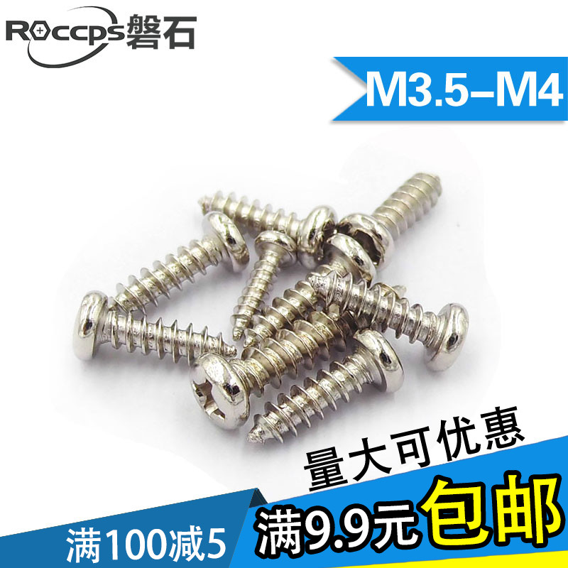 Nickel-plated cross round head self-tapping screw PA self-tapping screw electronic small screw M3 5 M4*6 8 10 20-40