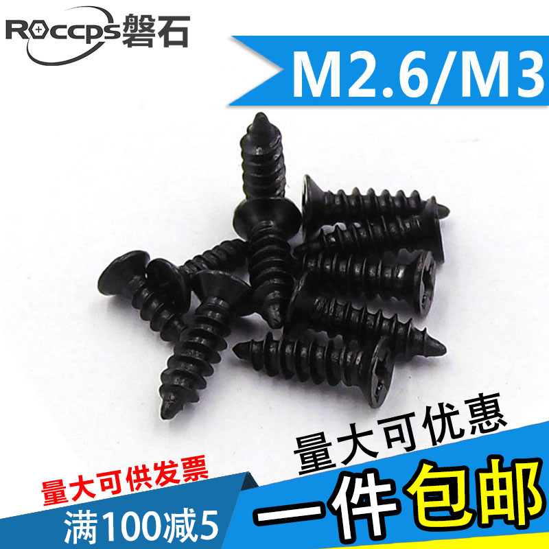 Black countersunk head flat head self-tapping screw electronic small screw M2 6M3*5x6x7x8x10x12x16x1830