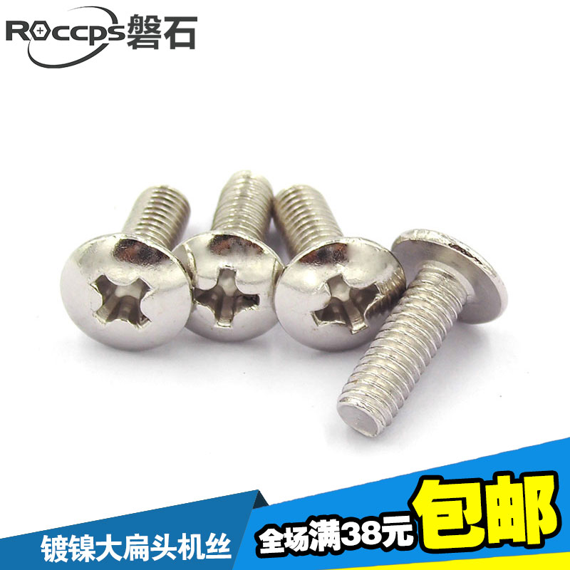 Nickel plated cross large flat wire TM large umbrella head of mushroom head electronic screw M3M4M5*3 5 6 8 10
