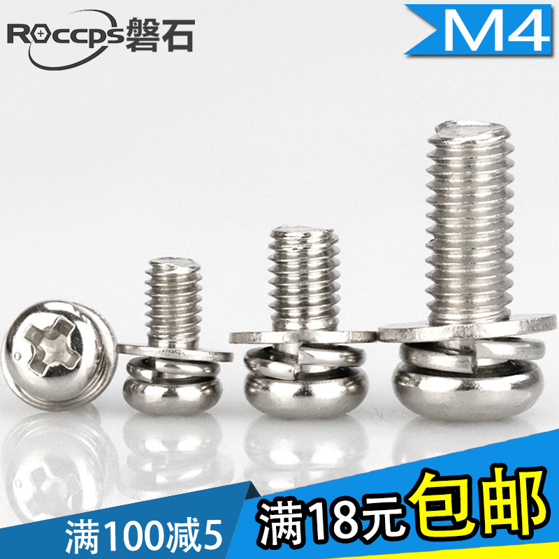 Combination screw cross round head with flat elastic pad three combination screw pan head nickel-plated machine screw M4*6x8-30