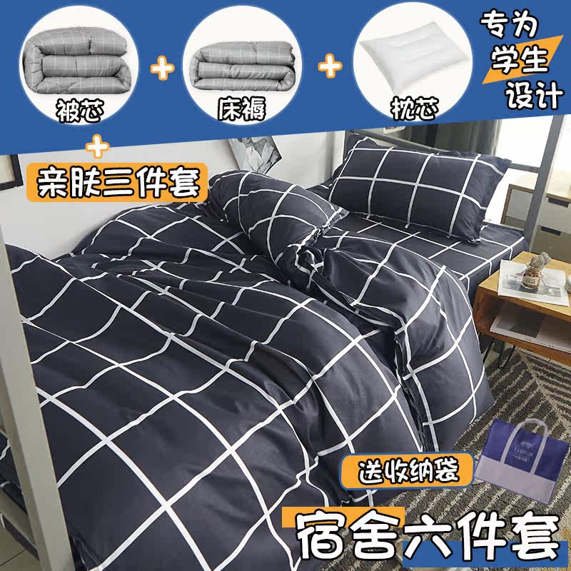 Bedding Set Single Student Dormitory Six Piece Set 0 9m Upper and Lower Bed Sheets quilt cover Three Piece Set Quilt Full Set