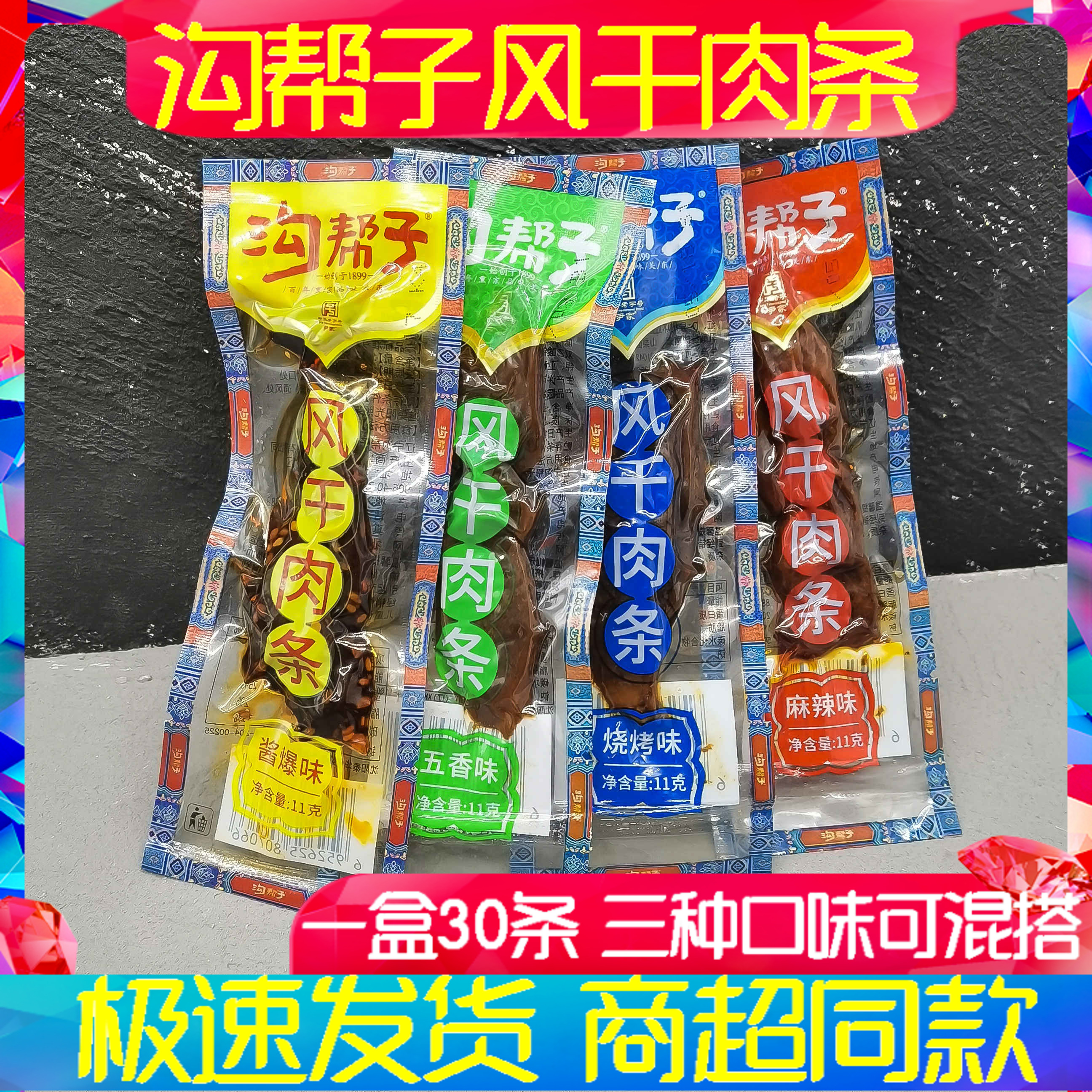 Goubangzi air-dried meat strips barbecue spicy five-spice sauce fried duck meat granules dry instant snacks