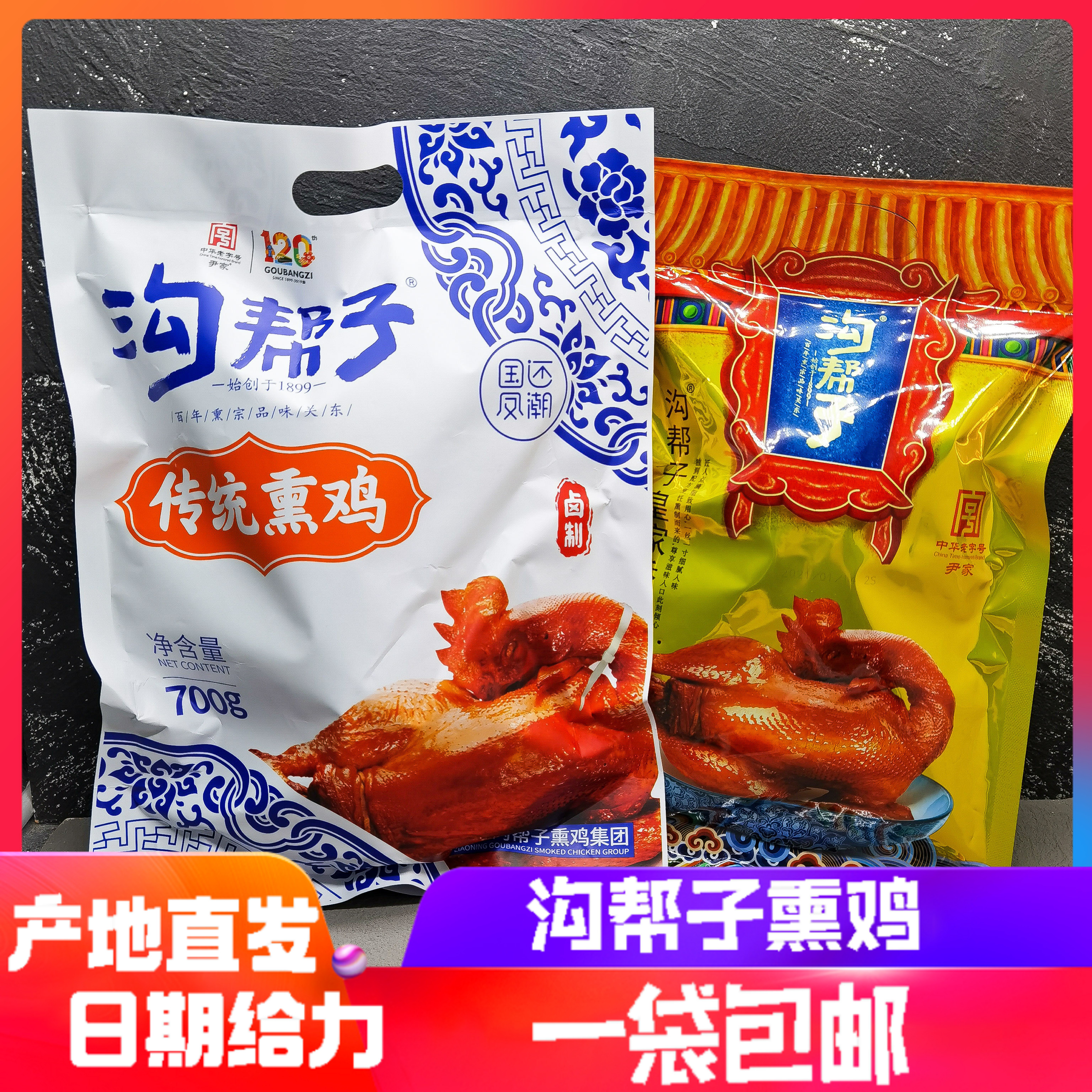 Ditch Gang Smoked Chicken Zhengzonggou Gang Helps Yin Family Green Flower Porcelain Traditional Smoked Chicken Ancient Method Smoked Chicken 700g Vacuum