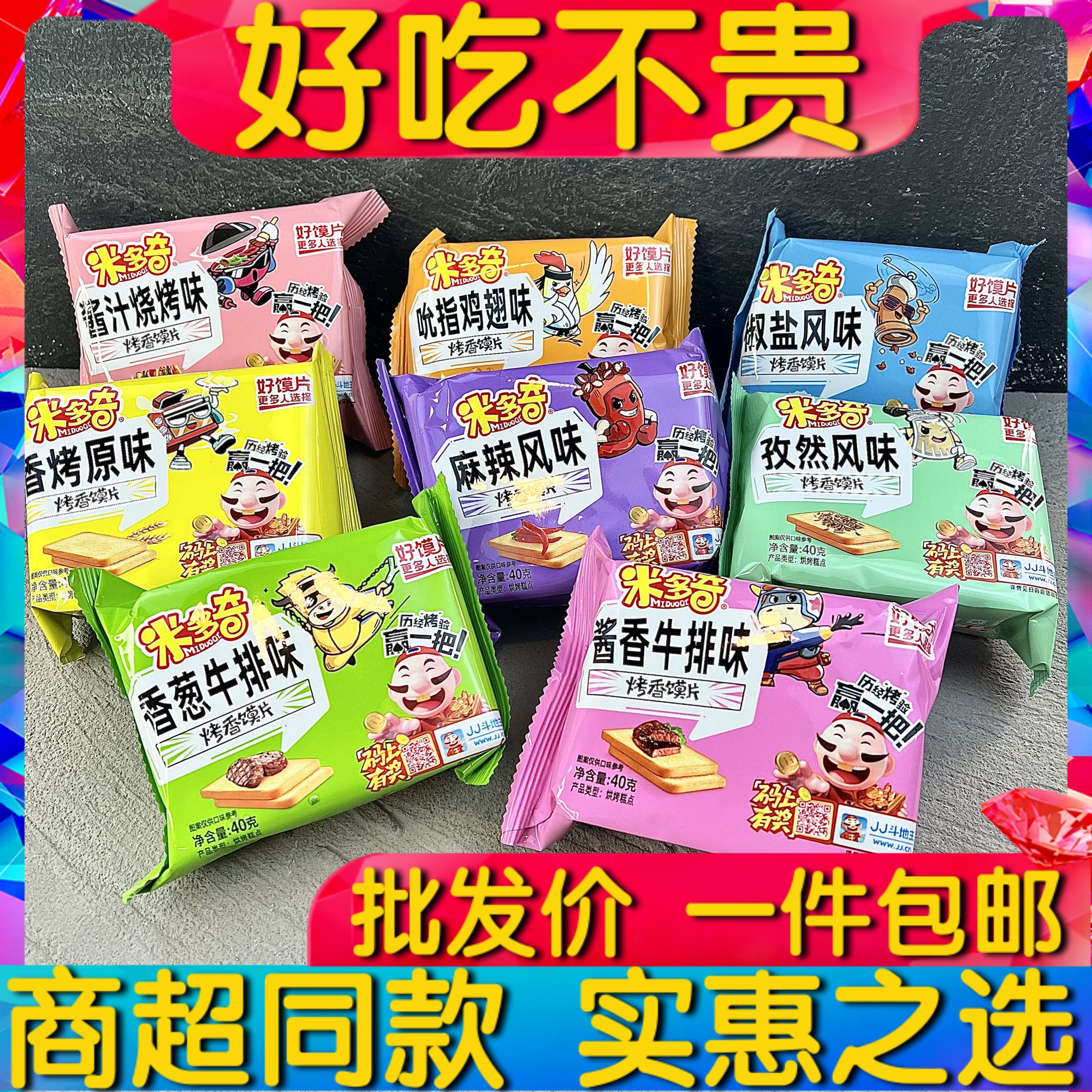 Midoqi baked fragrant steamed buns baked buns biscuits multi-flavored snacks snack snack food 40g