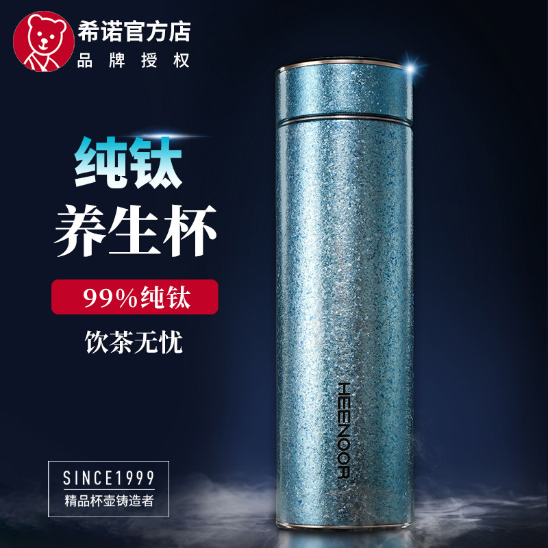 Sino pure titanium health cup insulation cup men and women car high-end business gifts water cup tea cup fresh-keeping titanium cup