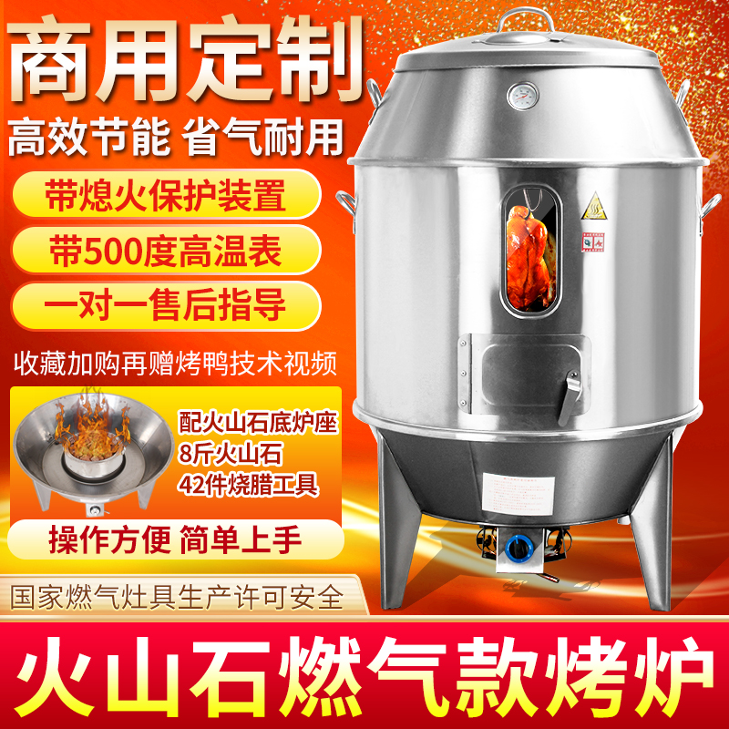 Jinheng gas roast duck oven volcanic stone crispy pork belly roast chicken oven gas commercial roast duck roast chicken roast goose roast oven