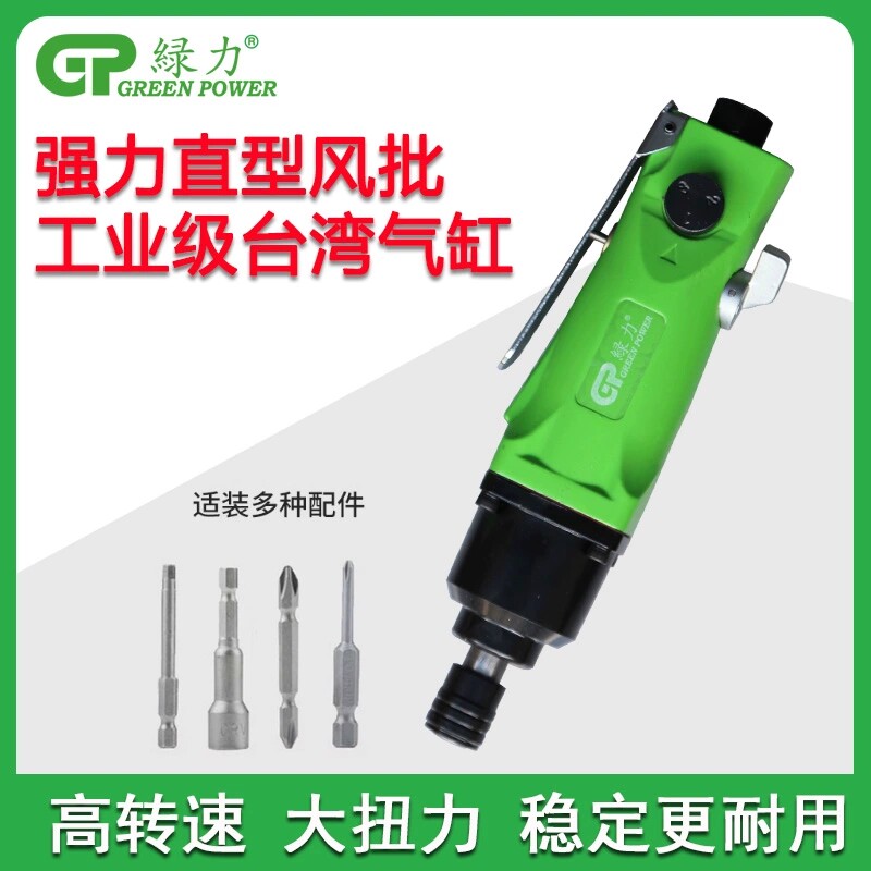绿力气动螺丝刀风批5H10H气批气动工具大扭力气动起子工业级改锥