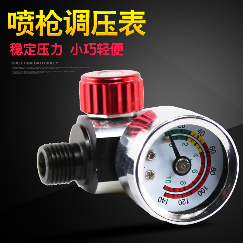 Spray gun special pressure regulator air pressure regulating valve gun tail pressure gauge voltage regulator spray gun universal gun tail pressure gauge