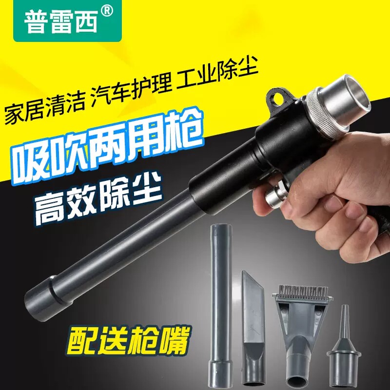 普雷西气动吸尘枪吹吸两用吹风枪吸尘套装多功能汽车补胎清尘工具