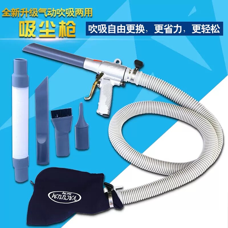 气动吸尘枪吹吸两用吸吹枪吹风枪吸尘器套装汽车补胎清尘工具