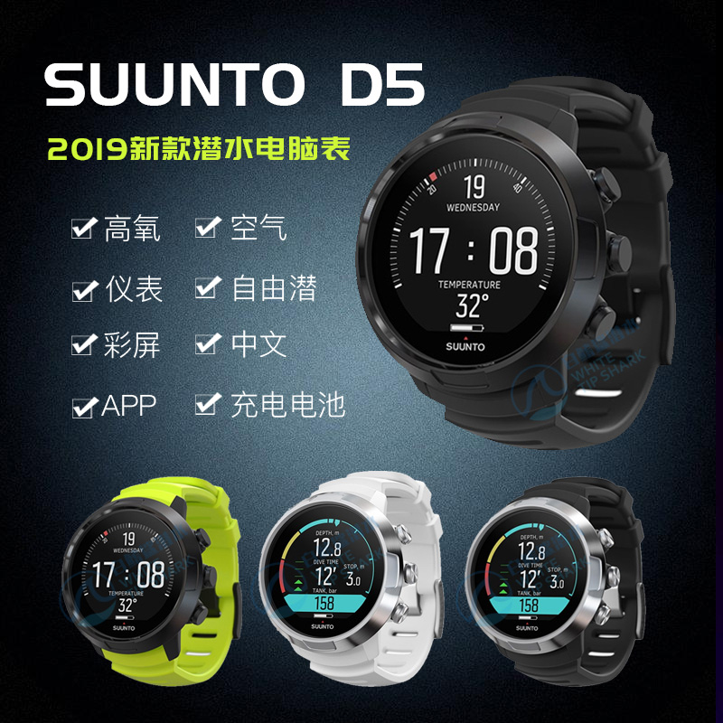 Songtuo SUUNTO D5 diving computer table new pines Matsuo D5 countries Global United Insurance Chinese color screen