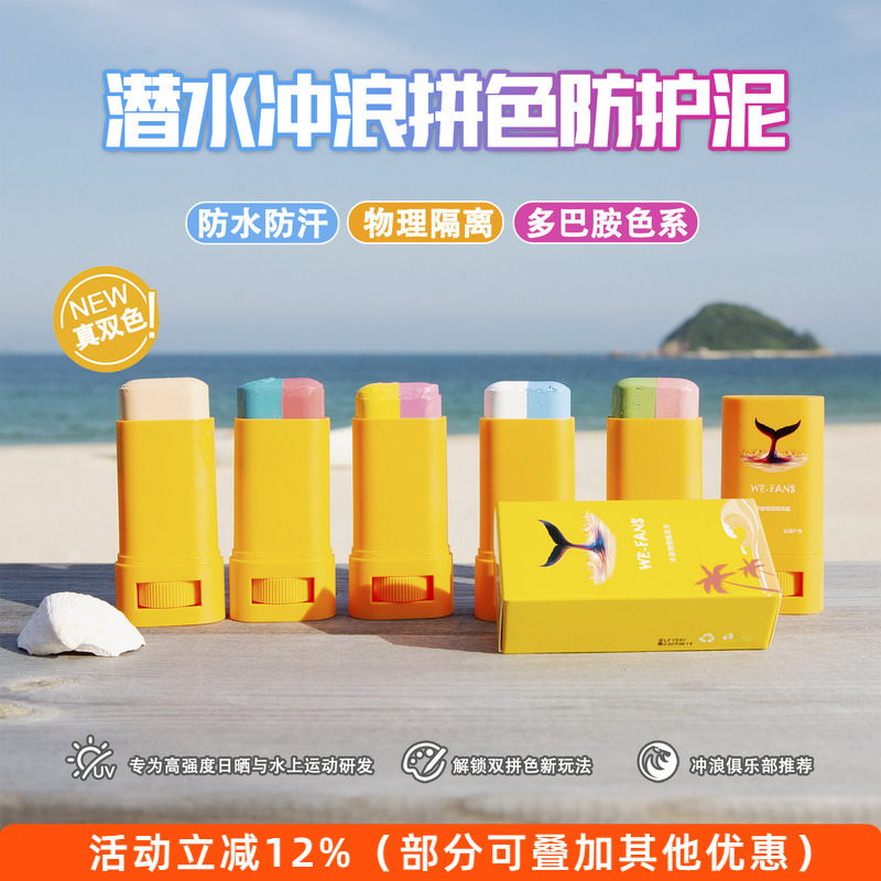 We-Fans/Weifan Sunscreen Mud Double Flame Whale Color Block Bali Zinc Surfing Diving Isolation Stick Ocean Friendly We-Fans/Weifan Sunscreen Mud Double Flame Whale Color Block Bali Zinc Surfing Diving Isolation Stick Ocean Friendly