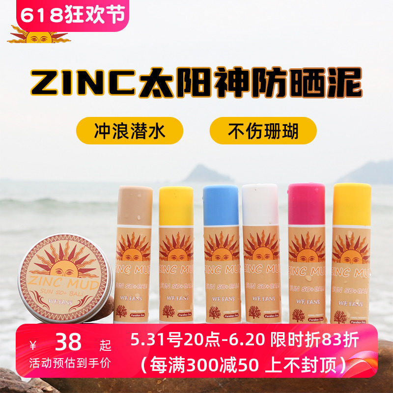 Bali ZINC Sun God Солнцезащитный крем для серфинга Грязевая палочка Водонепроницаемый Апгрейд физического цвета Солнцезащитный крем для дайвинга Грязь на открытом воздухе Изображение 1