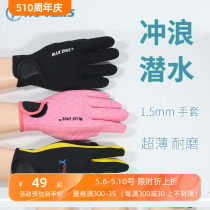 Diving Surfing Gloves Thin section 1 5mm abrasion resistant anti-slip floating submerged drift pulp plate gloves warm water transport