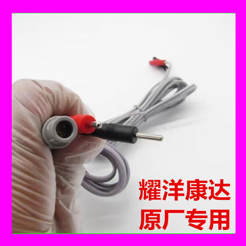 北京耀洋康达神经肌肉刺激仪原厂不加热输出线导线连接线