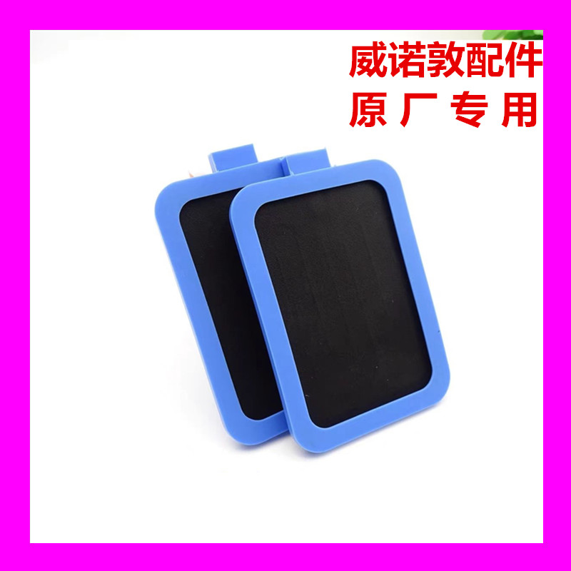威诺敦中医定向透药治疗仪原厂凹槽加热电极片贴片极板一对两片