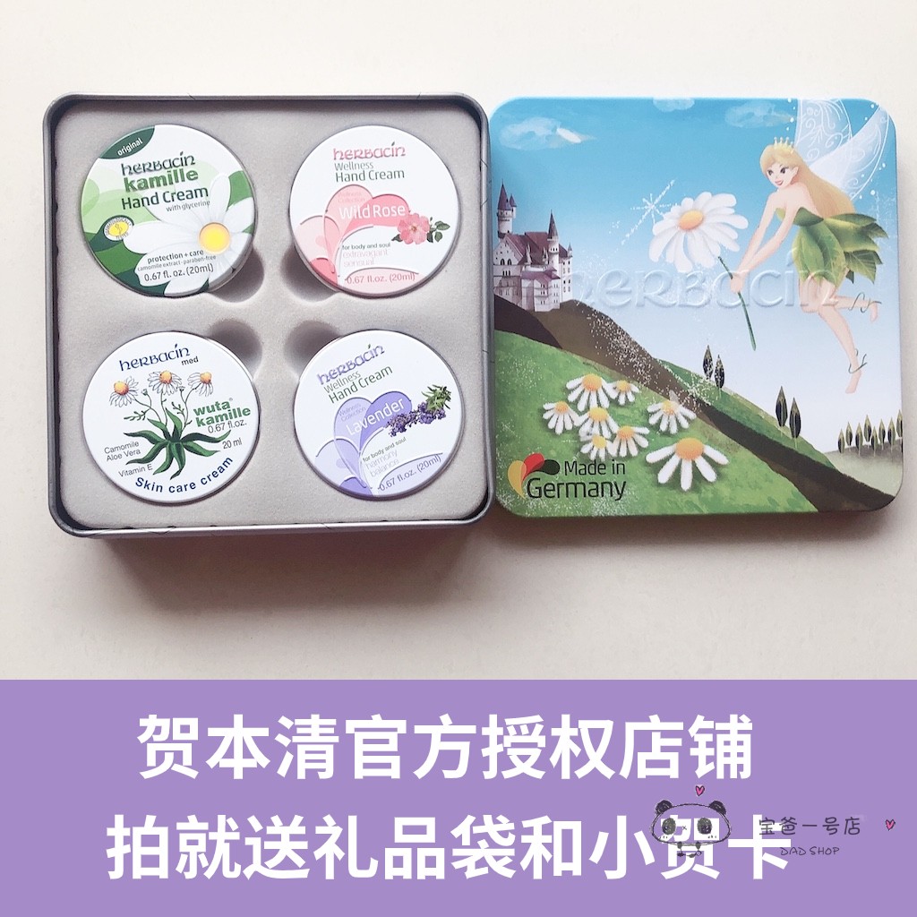 Special 202404 Teacher's Day Birthday Gift gift Herbacin Germany's small chamomile patron cream gift box He Benqing-Taobao