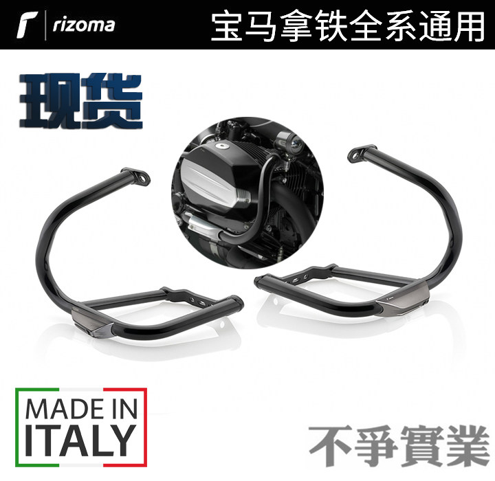 Original clothing imported Italy Rizoma BMW takes iron full system universal engine guard bar (21 applicable)